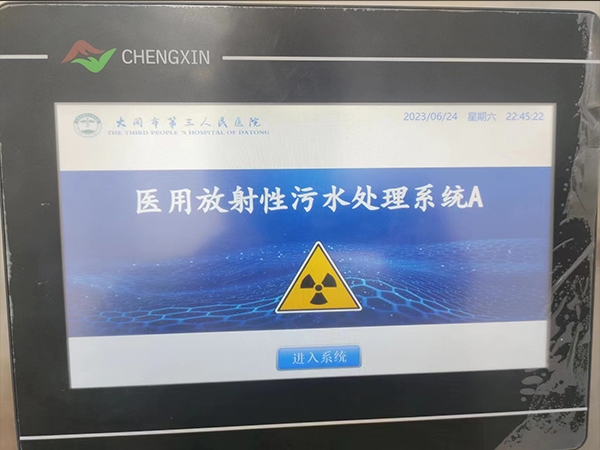 唐山衰變池控制系統(tǒng)